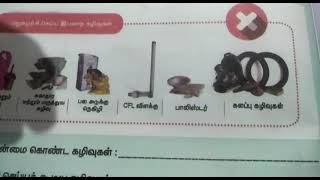 பசுமை சுற்றுச்சூழல் பாட தொடர்ச்சி 4ஆம் வகுப்பு அறிவியல் 3ஆம் பருவம்