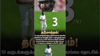 தடுமாறும் ரோஹித் ஷர்மா |#rohitsharmanews #ranjitrophy #cricketnews #tamilnews #trendingnews #shorts