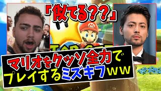 #1 マリオをクッソ全力でプレイする、あつ森で有名になった外国人Mizkifがバカ面白いｗｗ【日本語字幕付き】