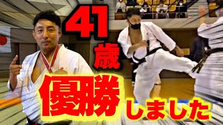 【衝撃】元日本代表41歳のお父さんが空手の試合で優勝！【フルコンタクト空手】【ラストマッチ！？】