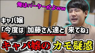 キャバ嬢にカモにされているかもしれない事に気づくゆゆうた【2022/05/21】【ゆゆうた切り抜き】