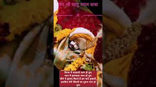 Teri surat ne sawariya 🙏🙏#shorts#Jai khatu#viral video#jai shree shyam 🚩🚩🚩