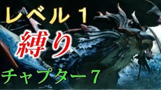 ♯７　ＦＦ１５　レベル１縛り、避けて通れない敵だけ倒してクリアする　実況