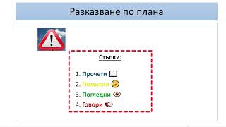 Разказване по план с ключови думи. Наречие