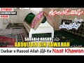 Sing Naat in the from of Holy Prophet ﷺ | Life of Hazrat Abdullah Bin Rawaha | Sahaba Shrine Jordan