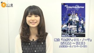 公演終了。ありがとうございました!!大野未来(おおの みく) 舞台『ロボティクス・ノーツ』に出演!!