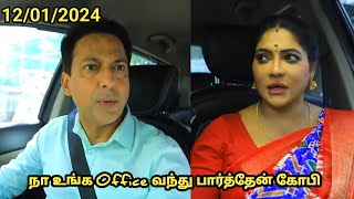 நா உங்க Office ல வந்து பார்த்தேன் கோபி | பாக்கியலட்சுமி இன்று