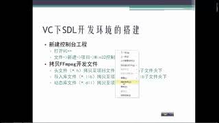 基于FFmpeg+SDL的视频播放器的制作 第4节 1