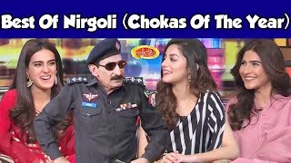 Best Of Nirgoli (Chokas Of The Year) With Iqra Aziz - Mazaaq Raat - Dunya News