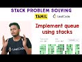 Implement Queue using Stacks | Stacks | Queues | Leetcode | in Tamil