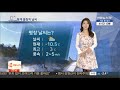 날씨 막바지 귀경길 추위 풀려…밤부터 미세먼지↑ 연합뉴스tv yonhapnewstv