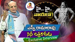 Cine-Story Writer SV Rama Rao Exclusive Interview on S V Ranga Rao | Vanitha TV