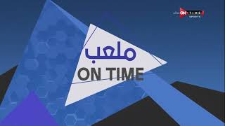 ملعب ONTime - موجز لأهم عناوين الأخبار الرياضية مع أحمد شوبير بتاريخ 8-9-2021