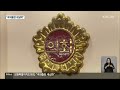 강원특별자치도의회 “국외출장 내실화…보고서부터 꼼꼼히” kbs 2023.06.16.