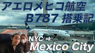 アエロメヒコ航空ニューヨーク発メキシコシティ行き搭乗記 | Aeromexico Flight to Mexico City