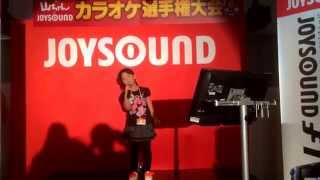 「世界の山ちゃん×JOYSOUND ｆ１　第2回カラオケ選手権」 で美空ひばり「大川ながし」を熱唱する小学校１年生のあきちゃん♪(東 亜樹ちゃん)