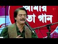 তোমাকে যেন ভুলে না যায় tomake jeno bhule na jai rafiqul alam channel i iav