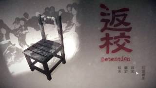 【杜甫】返校 - 正式版Detention 2017/01/13 [上]