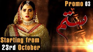 Pakistani Drama | Sitam - Promo 3 | Express TV Dramas