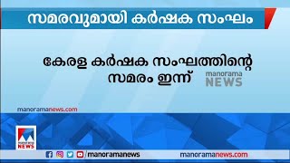 റബറിന് 300 രൂപ തറവില പ്രഖ്യാപിക്കണം; സമരവുമായി കര്‍ഷക സംഘം | Rubber | Karshaka Sangham