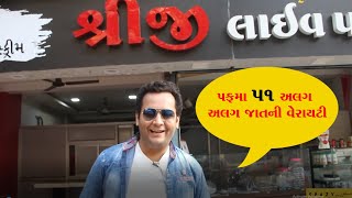 પફ ની 51 જાતની અલગ અલગ વેરાયટી મળે રાજકોટ ના શ્રીજી પફ માં - Rajkot Food - Shreeji Puff