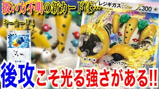 【ポケカ】全VSTARの中で最も〇〇なレジギガスはこう使え‼︎デッキレシピ徹底解説！【デッキコードは概要欄をチェック↓】