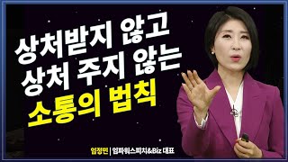 어른의 대화법, 대화방식은 상대 감정에 따라 달라져야 한다. 원활한 소통방식  @방송대지식  임정민 | 소통 | 상처 | 방송대