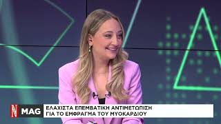 Ελάχιστα επεμβατική αντιμετώπιση για το έμφραγμα του μυοκαρδίου