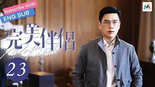 ENG SUB【完美伴侣 Perfect Couple EP 23】 (高圆圆，张鲁一主演）