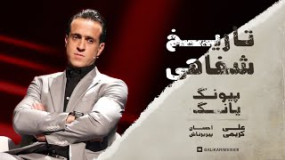 تاریخ شفاهی بازی با کره شمالی در پیونگ‌یانگ