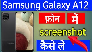 how to take a screenshot in Samsung Galaxy A12, Samsung A12 me screenshot Kaise le