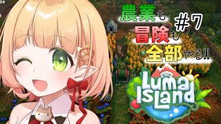 【Luma Island】#７ 農業も冒険も全部楽しむ!!【檸楽のら/Vtuber】12/15