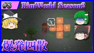 【RimWorld】#8 仲間との別れは突然に・・・『ゆっくり三人で惑星からの脱出 Season2 Ver1.3 + Mod』【ゆっくり実況】