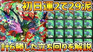 【コンプレックス】初日6勝29ドロ...勝利のポイントは捨てのターンを作ること！焔摩天なしの運2編成での立ち回りを攻略解説！【けーどら】