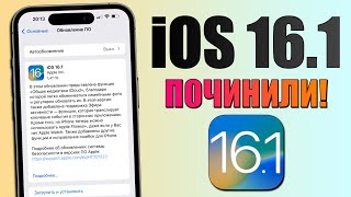 iOS 16.1 обновление! Что нового в iOS 16.1 релиз? Стоит ставить iOS 16.1? Обзор обновления iOS 16.1