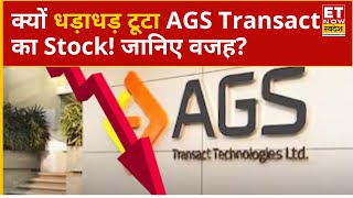 AGS Transact Share Crash : औंधे मुंह गिर रहे है AGS Transact Tech के Stock, क्यों टूटा AGS Stock?