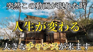 たった３分見るだけで運気が変わる！！【本庄神社】　　　Luck changes in just 3 minutes! !!【Honjo Shrine】