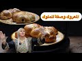 ديما اصلان |  المعروك السوري وكل اسرار العجينة وبتطلع كانه جايبينها من الفرن ..