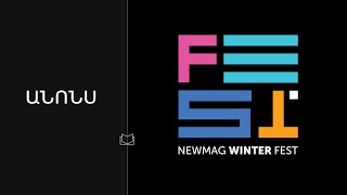 Newmag Winter Fest 2020 / Նյումեգի ձմեռային փառատոն 2022