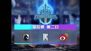 【星际老男孩】8月31号WBG vs TL 01 WTL2024季后赛