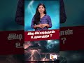 இடி இப்படித்தான் உருவாகுதா thunder facts tamil kskt