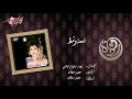 nesma we shat warda نسمة وشط وردة