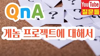 게놈 프로젝트에 대해서