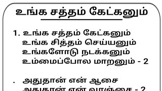 உங்க சத்தம் கேட்கனும் உங்க சித்தம் செய்யனும்