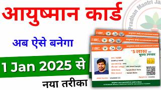 New Ayushman card kaise banaye 2025 | Ayushman card Apply | Ayushman Card me New Naam aise jode