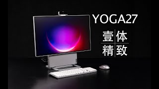 【SPlusTech】YOGA 27 一体机拆解：极简风，超低风噪，以及更多细节~