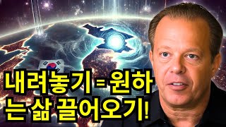 내려놓고 원하는 모든 것을 끌어들이는 법! | 2025년 꿈의 삶을 실현하세요