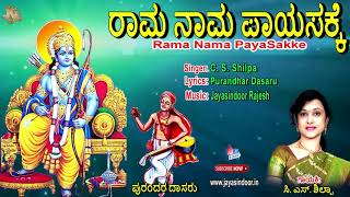 Rama Nama PayaSakke | C.S Shilpa | Jayasindoor Kannada Bhakthi Sagar https://youtu.be/esykaubmna0