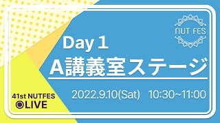 第41回技大祭1日目　A講義室　ライブ配信