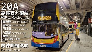 【重覆地抽】CTB 城巴20A線(高鐵西九龍站 HSR West Kowloon Station → 啟德郵輪碼頭 Kai Tak Cruise)丨[#393]